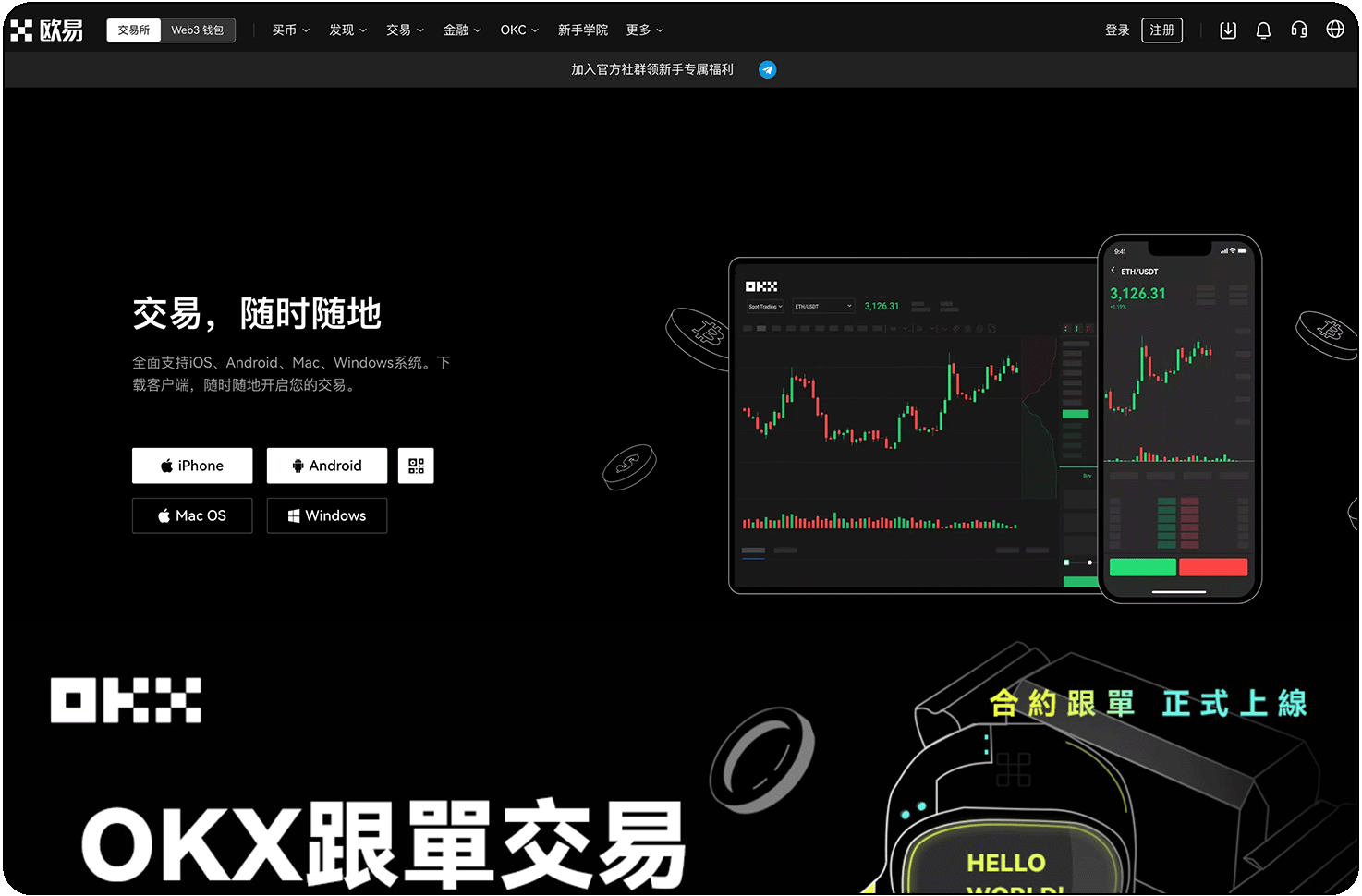 易欧交易所app